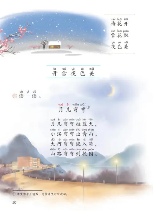 图片[55]-一年级语文上册电子教科书（2024）-黑马库