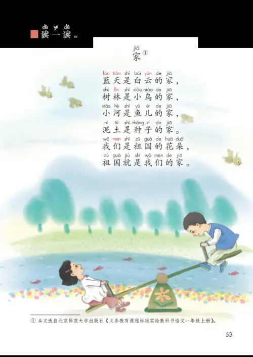 图片[58]-一年级语文上册电子教科书（2024）-黑马库
