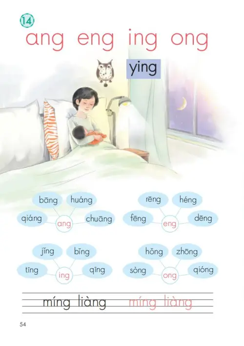 图片[59]-一年级语文上册电子教科书（2024）-黑马库
