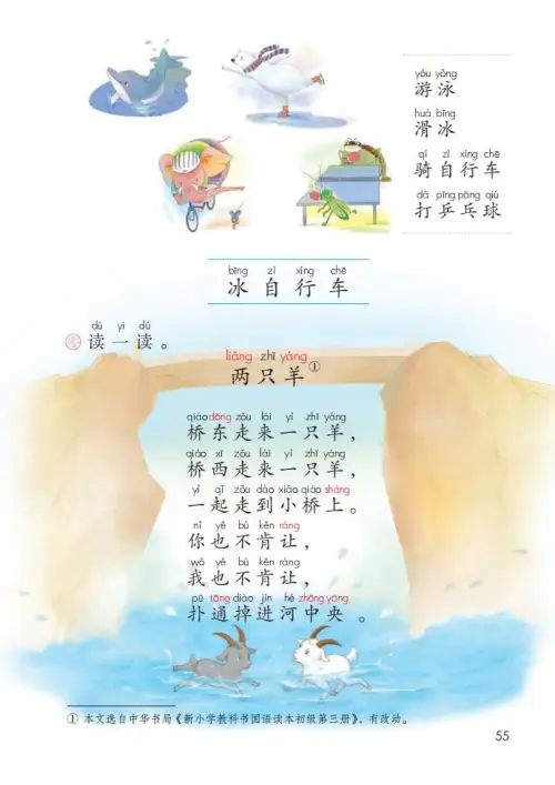 图片[60]-一年级语文上册电子教科书（2024）-黑马库
