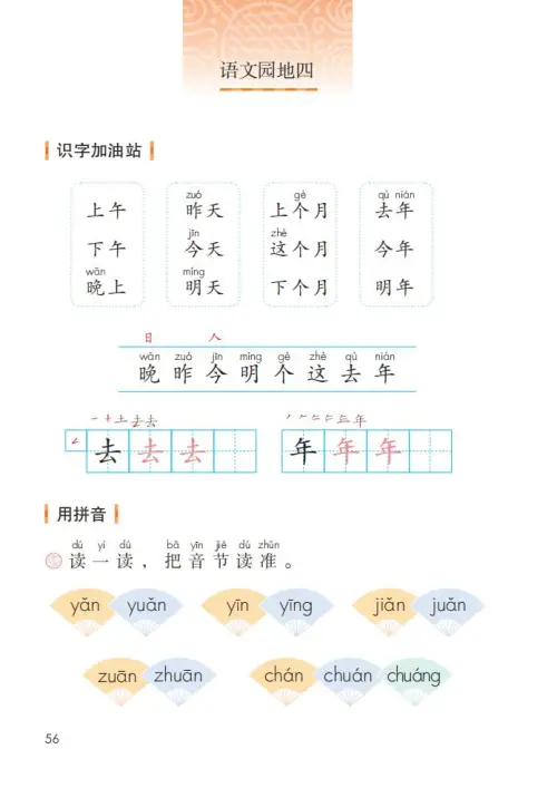 图片[61]-一年级语文上册电子教科书（2024）-黑马库