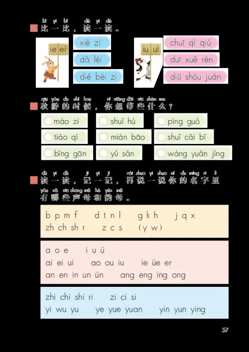 图片[62]-一年级语文上册电子教科书（2024）-黑马库
