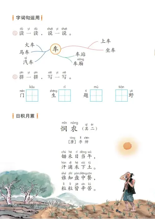 图片[63]-一年级语文上册电子教科书（2024）-黑马库
