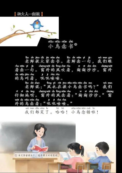 图片[64]-一年级语文上册电子教科书（2024）-黑马库