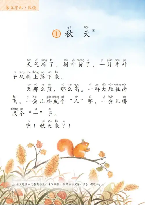 图片[65]-一年级语文上册电子教科书（2024）-黑马库