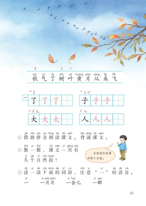 图片[66]-一年级语文上册电子教科书（2024）-黑马库