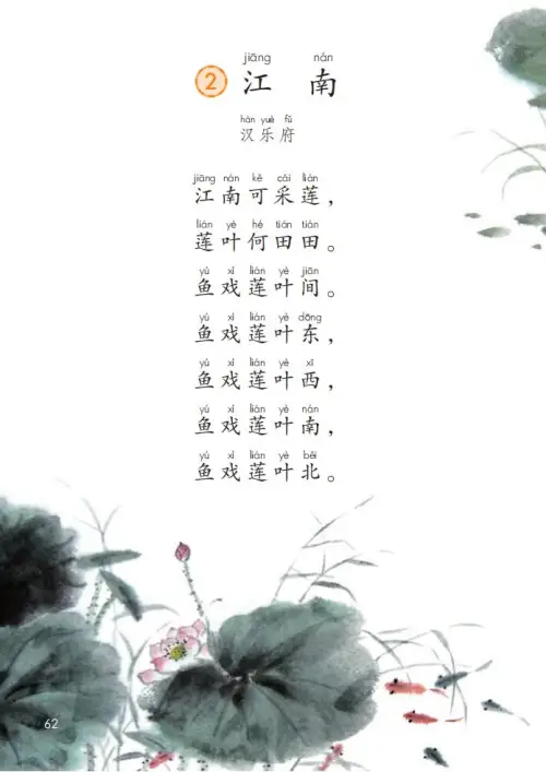 图片[67]-一年级语文上册电子教科书（2024）-黑马库