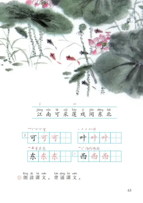 图片[68]-一年级语文上册电子教科书（2024）-黑马库