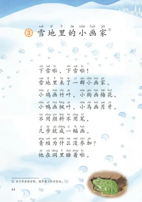 图片[69]-一年级语文上册电子教科书（2024）-黑马库