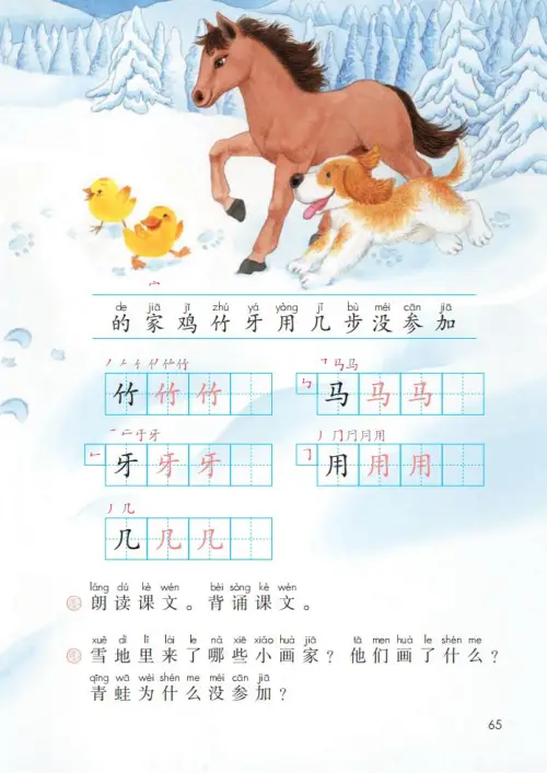 图片[70]-一年级语文上册电子教科书（2024）-黑马库