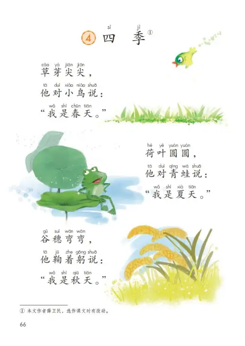 图片[71]-一年级语文上册电子教科书（2024）-黑马库