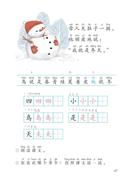 图片[72]-一年级语文上册电子教科书（2024）-黑马库
