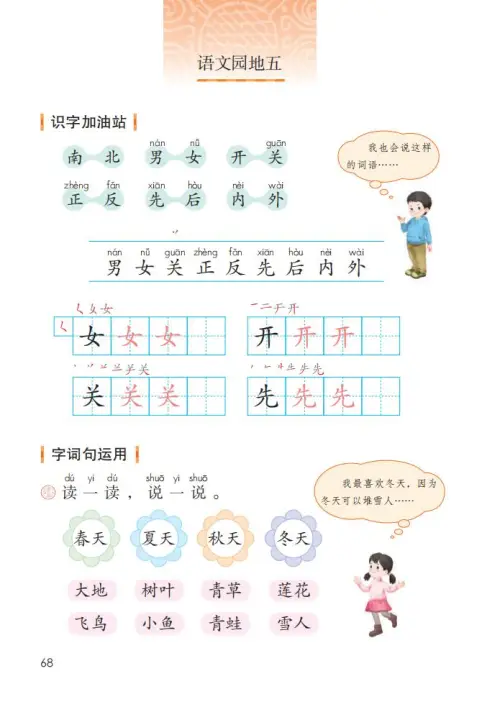 图片[73]-一年级语文上册电子教科书（2024）-黑马库