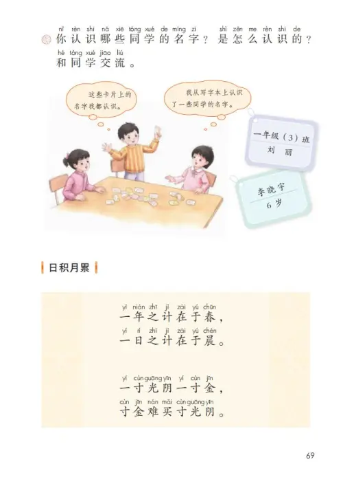 图片[74]-一年级语文上册电子教科书（2024）-黑马库