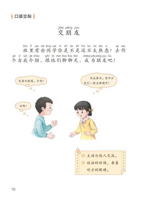 图片[75]-一年级语文上册电子教科书（2024）-黑马库