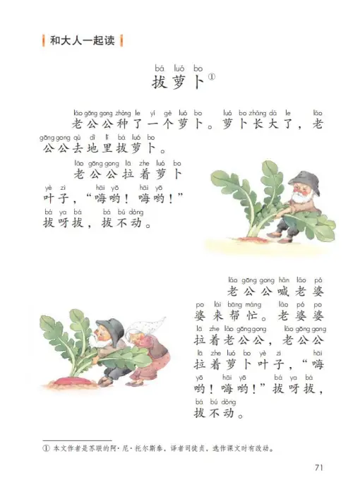 图片[76]-一年级语文上册电子教科书（2024）-黑马库
