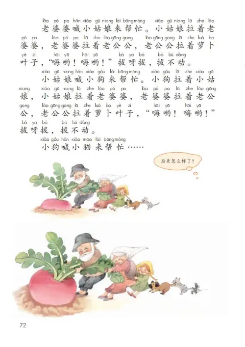 图片[77]-一年级语文上册电子教科书（2024）-黑马库