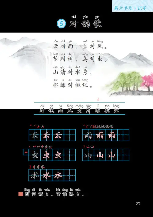 图片[78]-一年级语文上册电子教科书（2024）-黑马库
