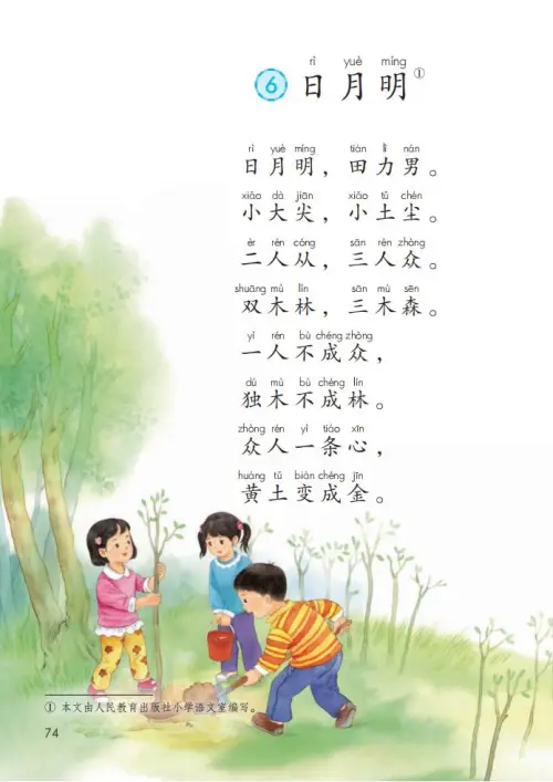 图片[79]-一年级语文上册电子教科书（2024）-黑马库