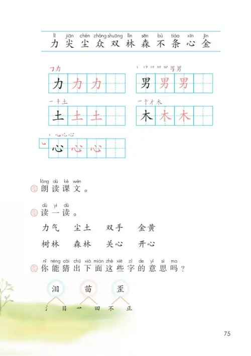 图片[80]-一年级语文上册电子教科书（2024）-黑马库