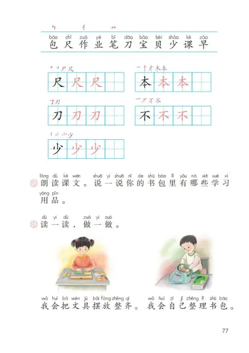图片[82]-一年级语文上册电子教科书（2024）-黑马库