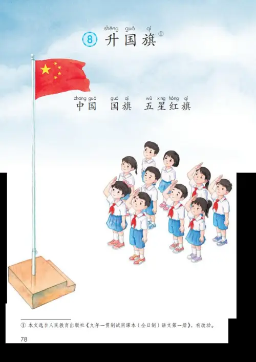 图片[83]-一年级语文上册电子教科书（2024）-黑马库