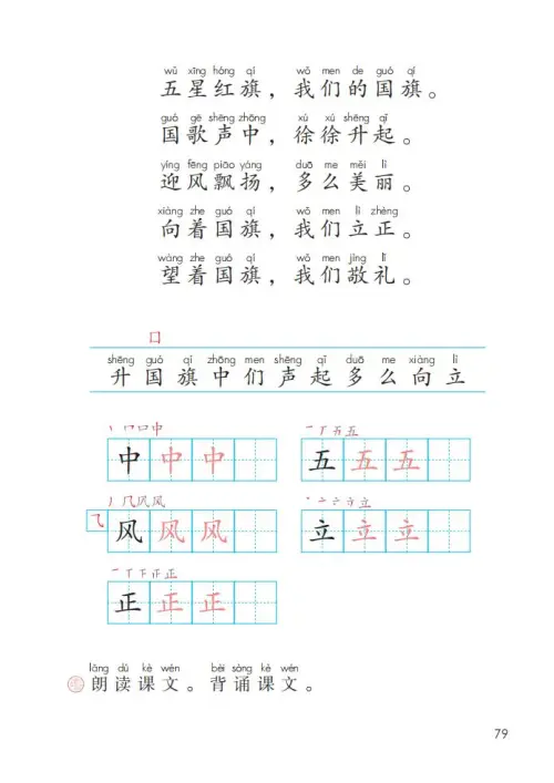 图片[84]-一年级语文上册电子教科书（2024）-黑马库