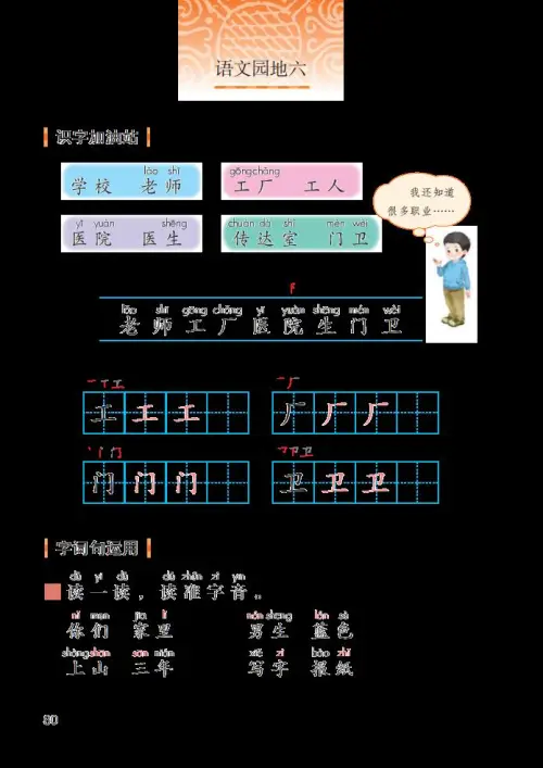 图片[85]-一年级语文上册电子教科书（2024）-黑马库