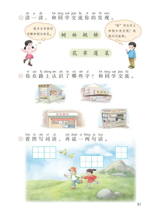 图片[86]-一年级语文上册电子教科书（2024）-黑马库