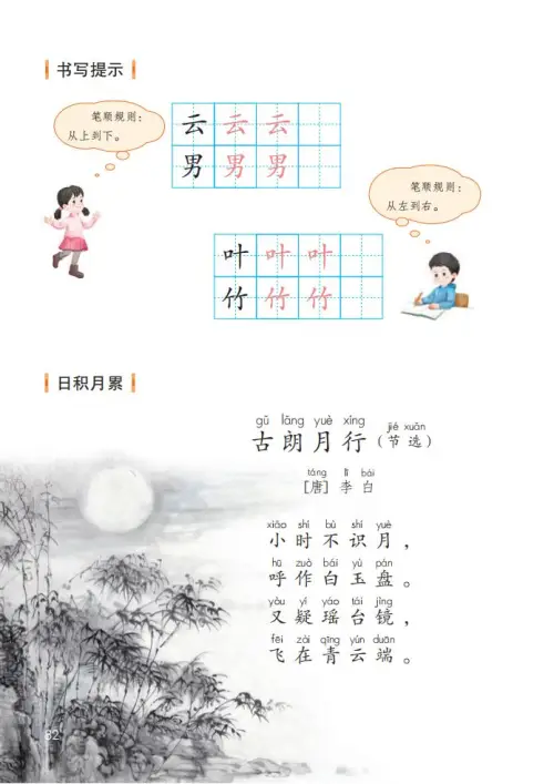 图片[87]-一年级语文上册电子教科书（2024）-黑马库