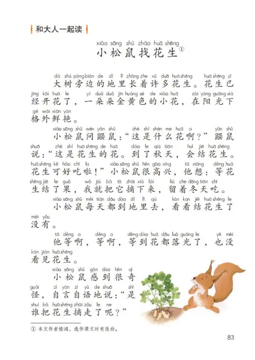 图片[88]-一年级语文上册电子教科书（2024）-黑马库