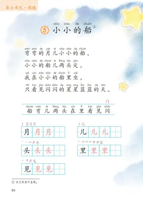 图片[89]-一年级语文上册电子教科书（2024）-黑马库