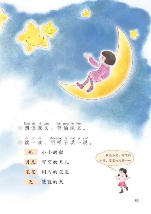 图片[90]-一年级语文上册电子教科书（2024）-黑马库