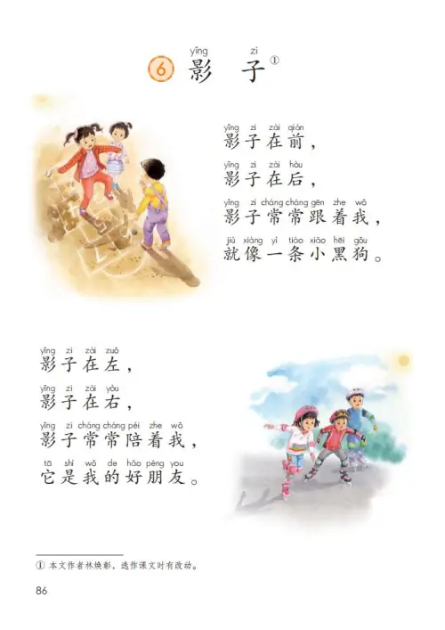 图片[91]-一年级语文上册电子教科书（2024）-黑马库