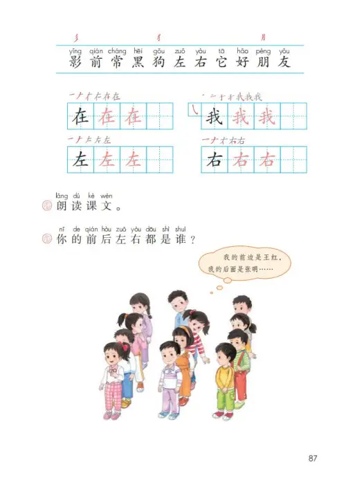 图片[92]-一年级语文上册电子教科书（2024）-黑马库