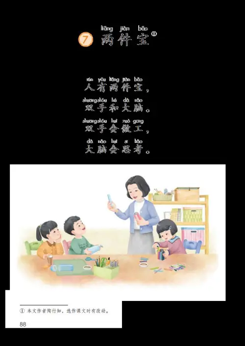 图片[93]-一年级语文上册电子教科书（2024）-黑马库