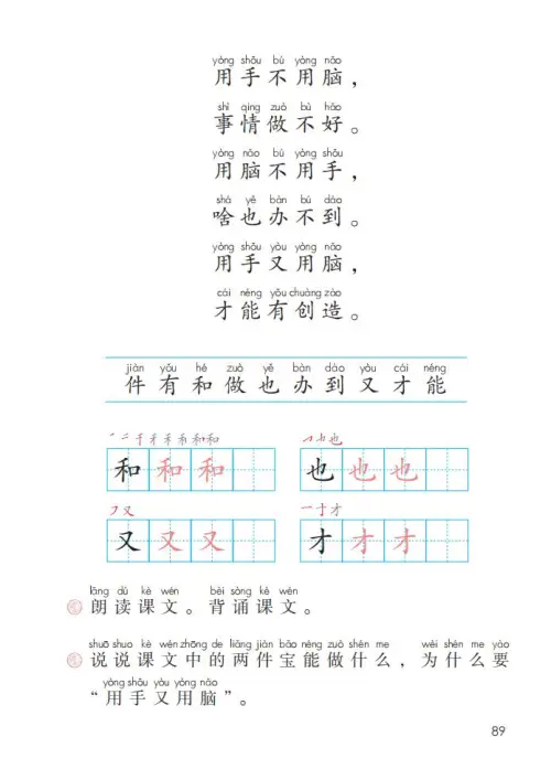 图片[94]-一年级语文上册电子教科书（2024）-黑马库