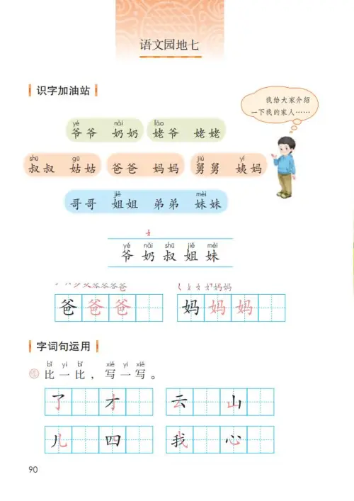 图片[95]-一年级语文上册电子教科书（2024）-黑马库