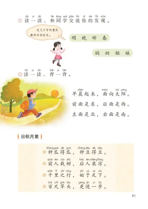 图片[96]-一年级语文上册电子教科书（2024）-黑马库