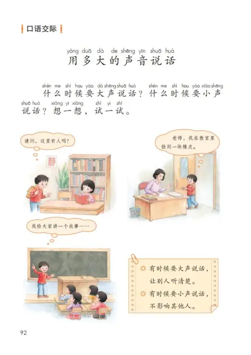 图片[97]-一年级语文上册电子教科书（2024）-黑马库