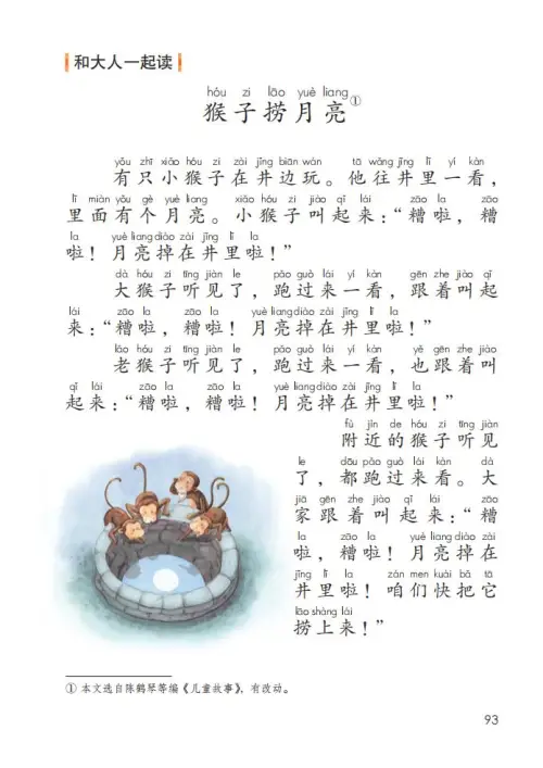 图片[98]-一年级语文上册电子教科书（2024）-黑马库