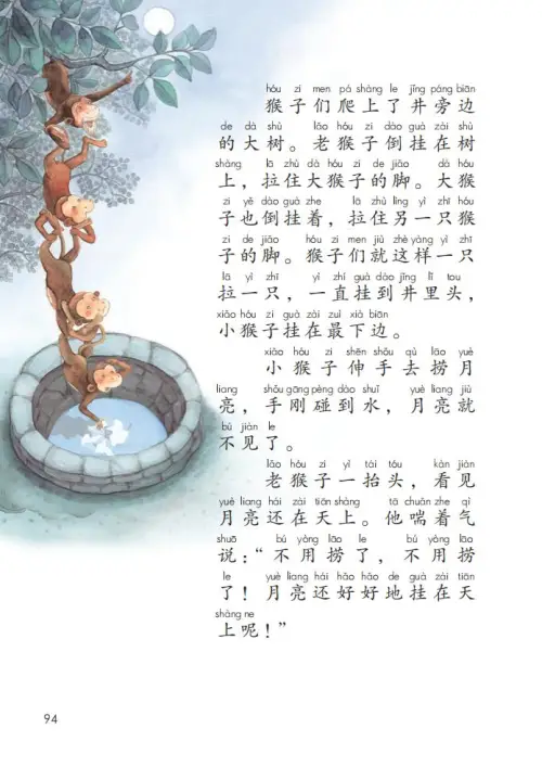 图片[99]-一年级语文上册电子教科书（2024）-黑马库