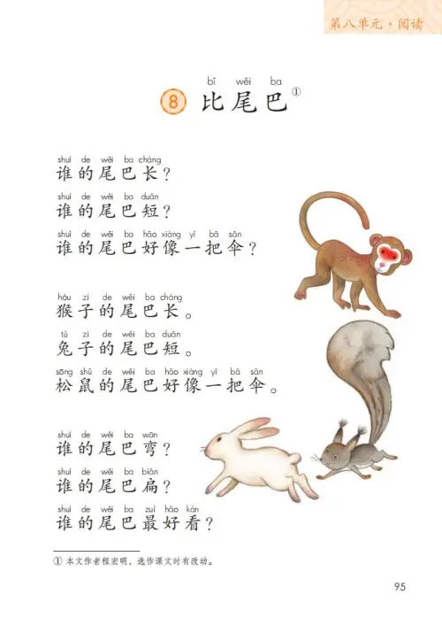 图片[100]-一年级语文上册电子教科书（2024）-黑马库