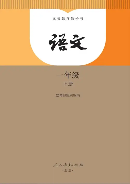 图片[2]-一年级语文下册（2024）-黑马库