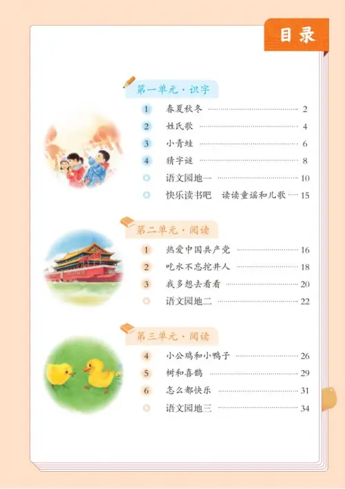 图片[4]-一年级语文下册（2024）-黑马库