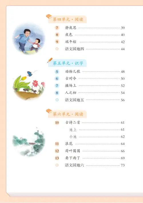 图片[5]-一年级语文下册（2024）-黑马库