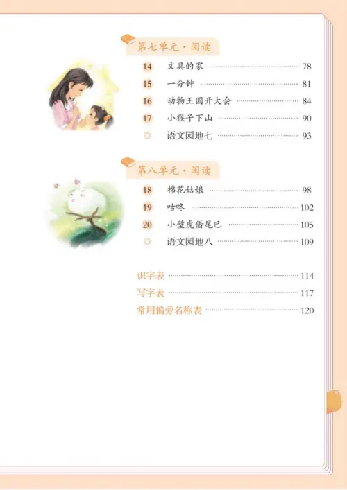 图片[6]-一年级语文下册（2024）-黑马库