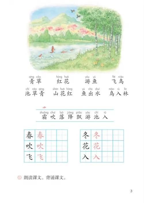 图片[8]-一年级语文下册（2024）-黑马库
