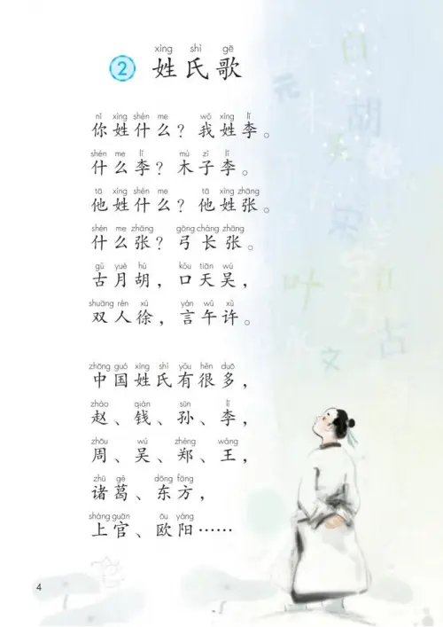 图片[9]-一年级语文下册（2024）-黑马库
