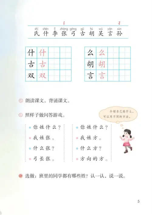 图片[10]-一年级语文下册（2024）-黑马库